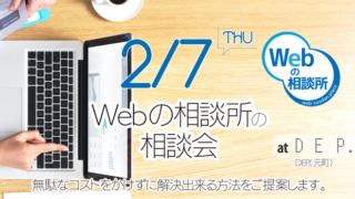 【2019/2/7】相談会のお知らせ