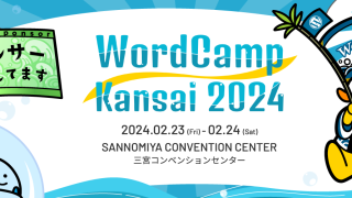 WordCamp Kansai 2024 に Webの相談所はスポンサーとして参加します！