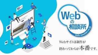 WordPressトップページの作り方・編集方法について解説
